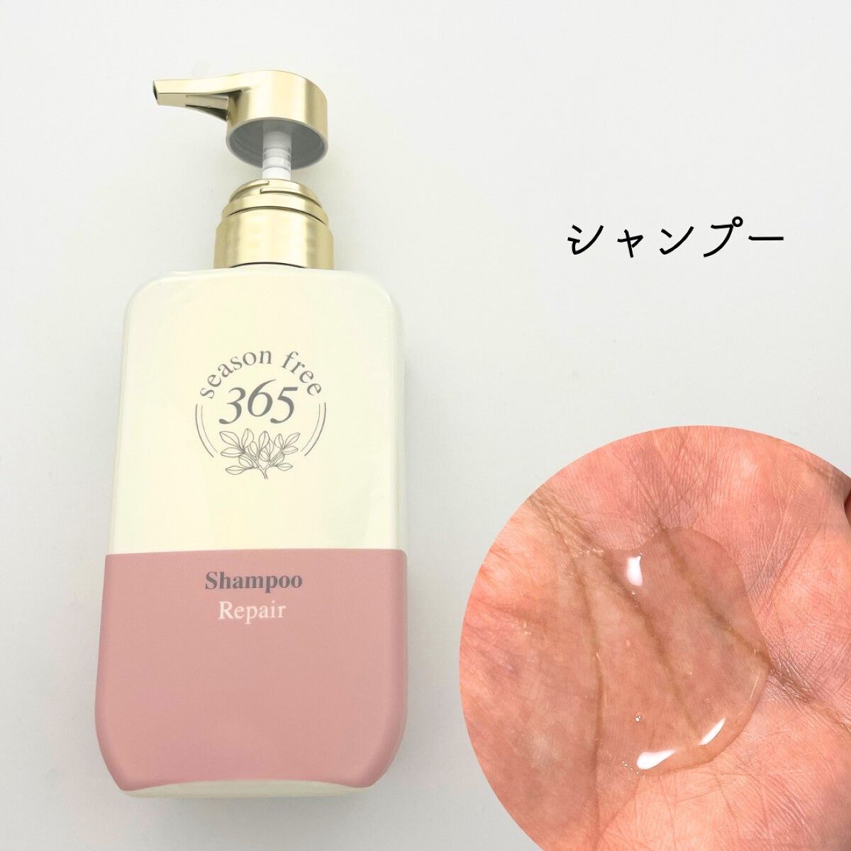 リペア シャンプー/メルティングトリートメント/season free 365/市販シャンプーを使ったクチコミ（3枚目）