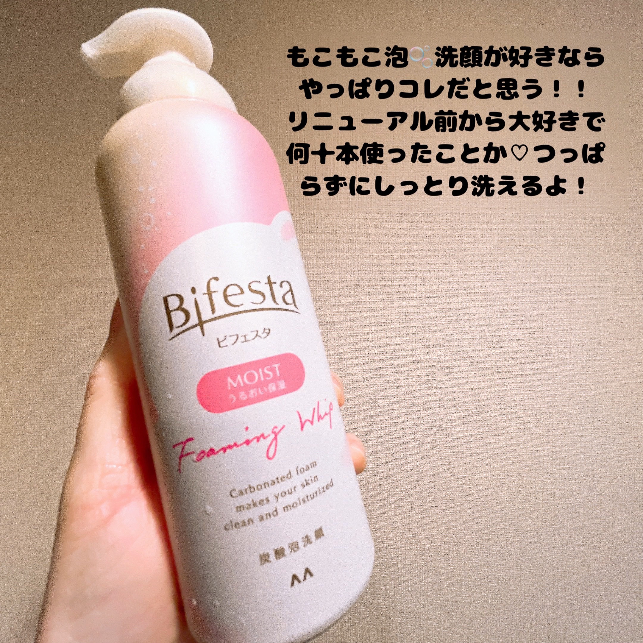 泡洗顔 セラムモイスト/ビフェスタ/泡洗顔を使ったクチコミ（2枚目）