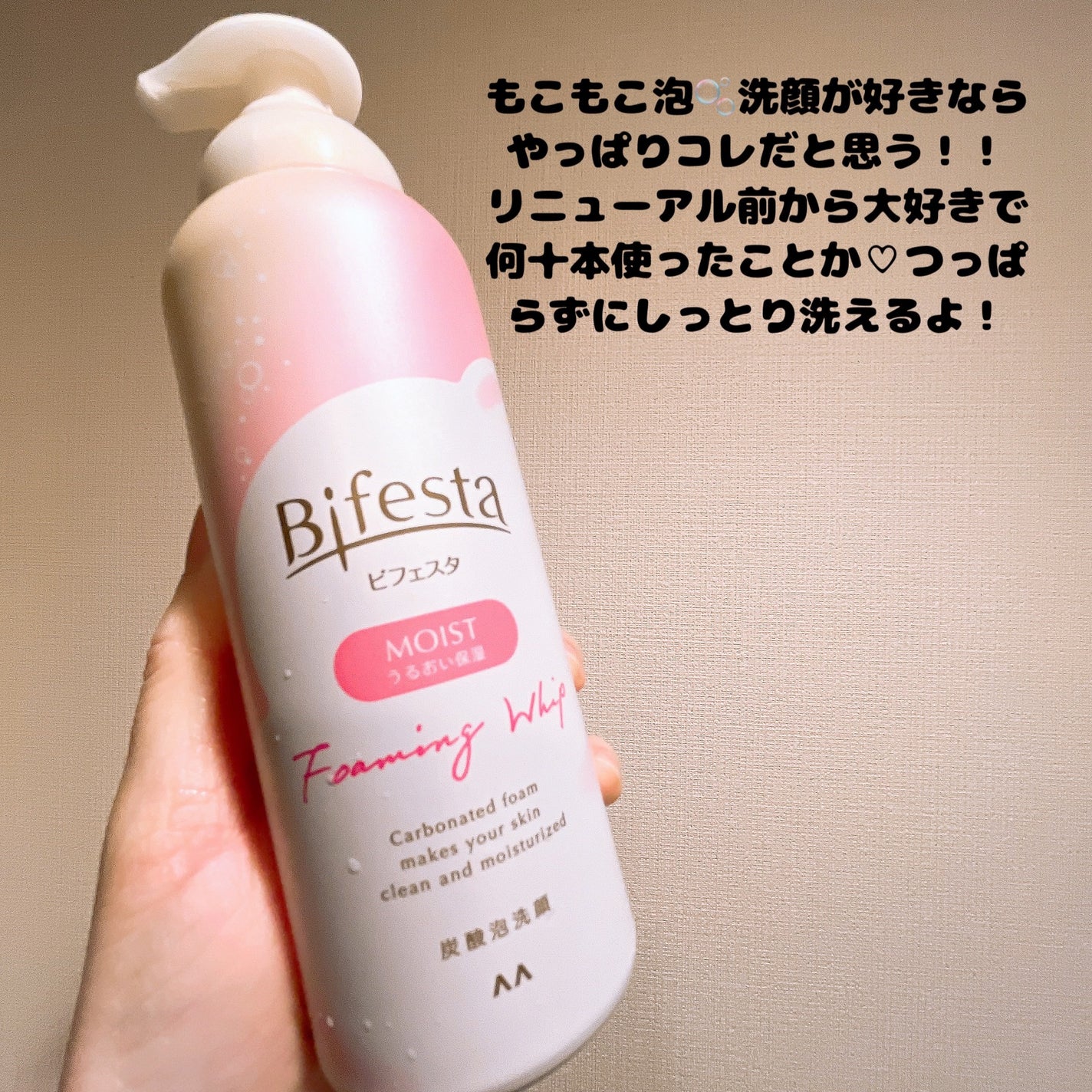 泡洗顔 セラムモイスト/ビフェスタ/泡洗顔を使ったクチコミ(2枚目)