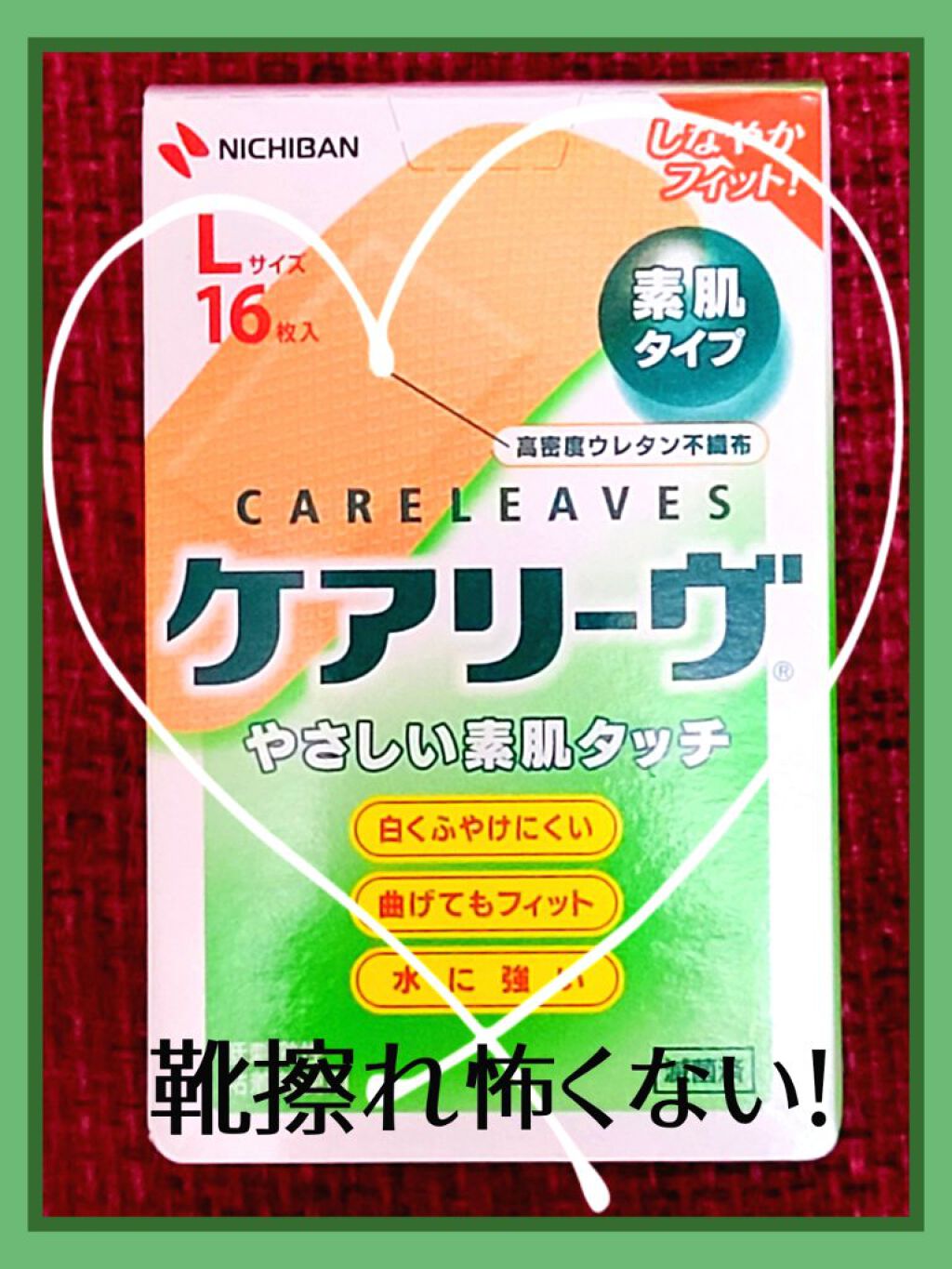 ケアリーヴ/ニチバン/その他を使ったクチコミ(1枚目)