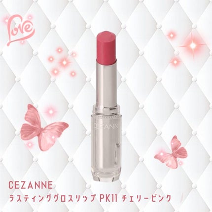 ラスティンググロスリップ PK11 チェリーピンク/CEZANNE/口紅を使ったクチコミ(1枚目)