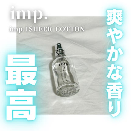 imp.1 SHEER COTTON (シアーコットン)/imp./香水(その他)を使ったクチコミ(1枚目)