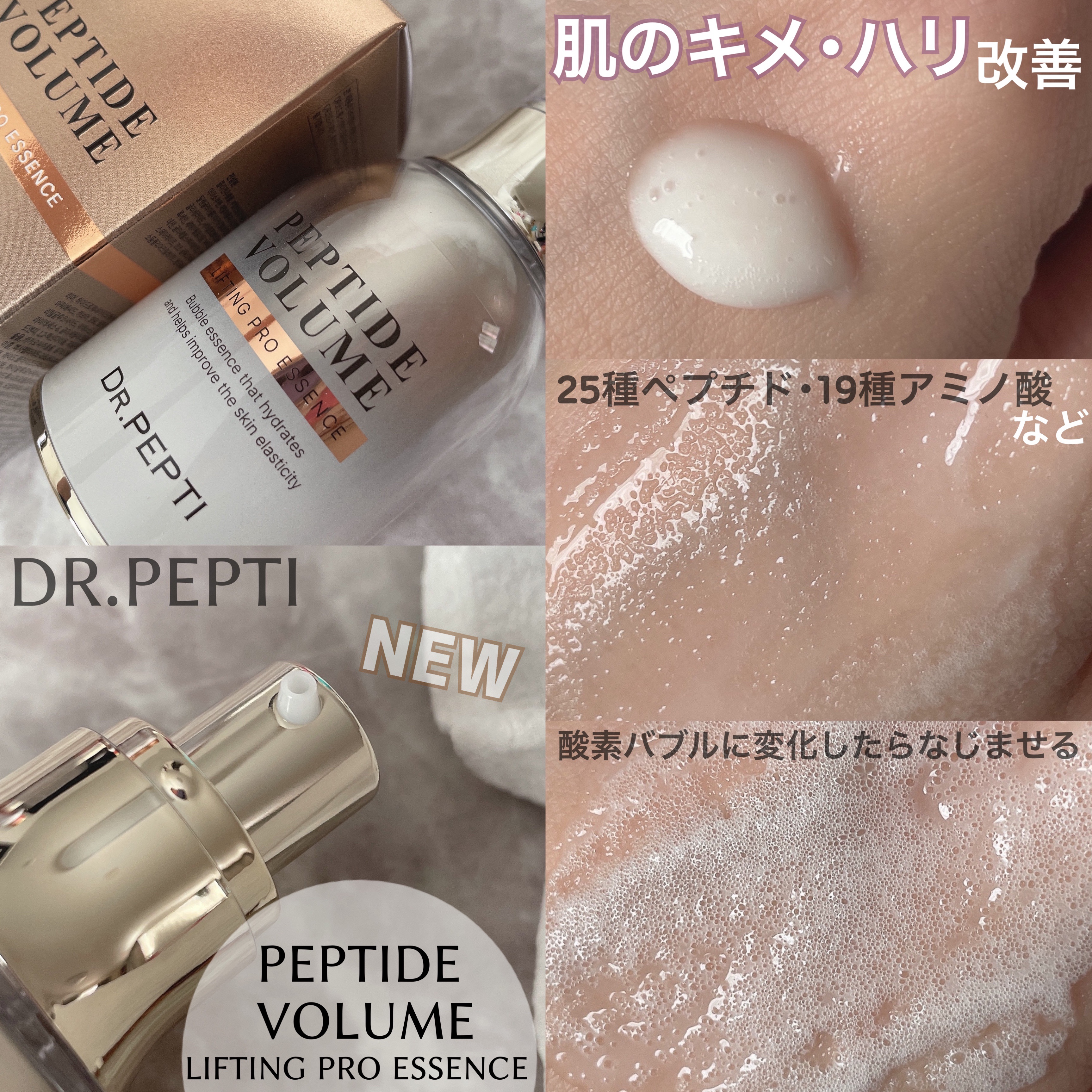 ペプチド ボリューム マスター エッセンス/DR.PEPTI/美容液を使ったクチコミ（3枚目）