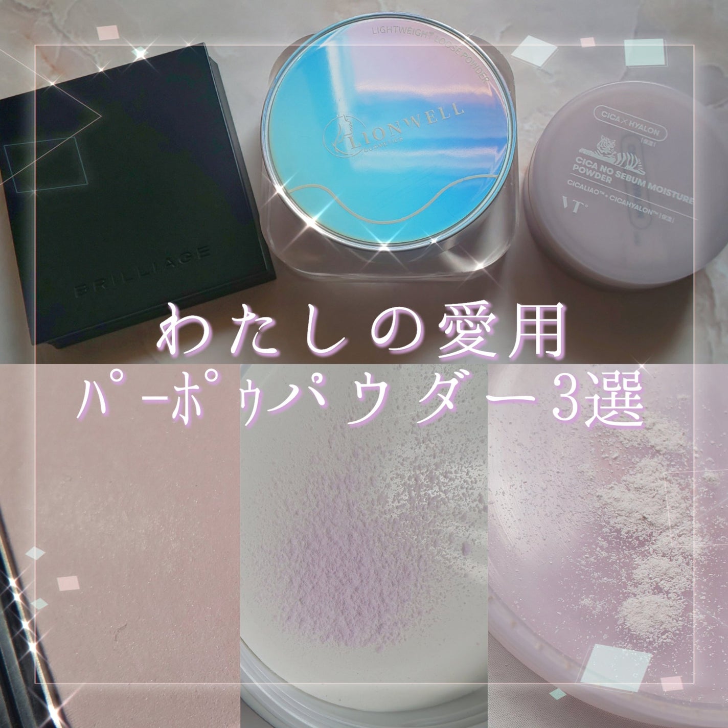 VT CICA ノーセバムモイスチャーパウダー/VT/ルースパウダーを使ったクチコミ(1枚目)