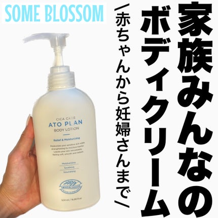 CICAケア アトプラン ボディローション/someblossom/ボディローションを使ったクチコミ(1枚目)