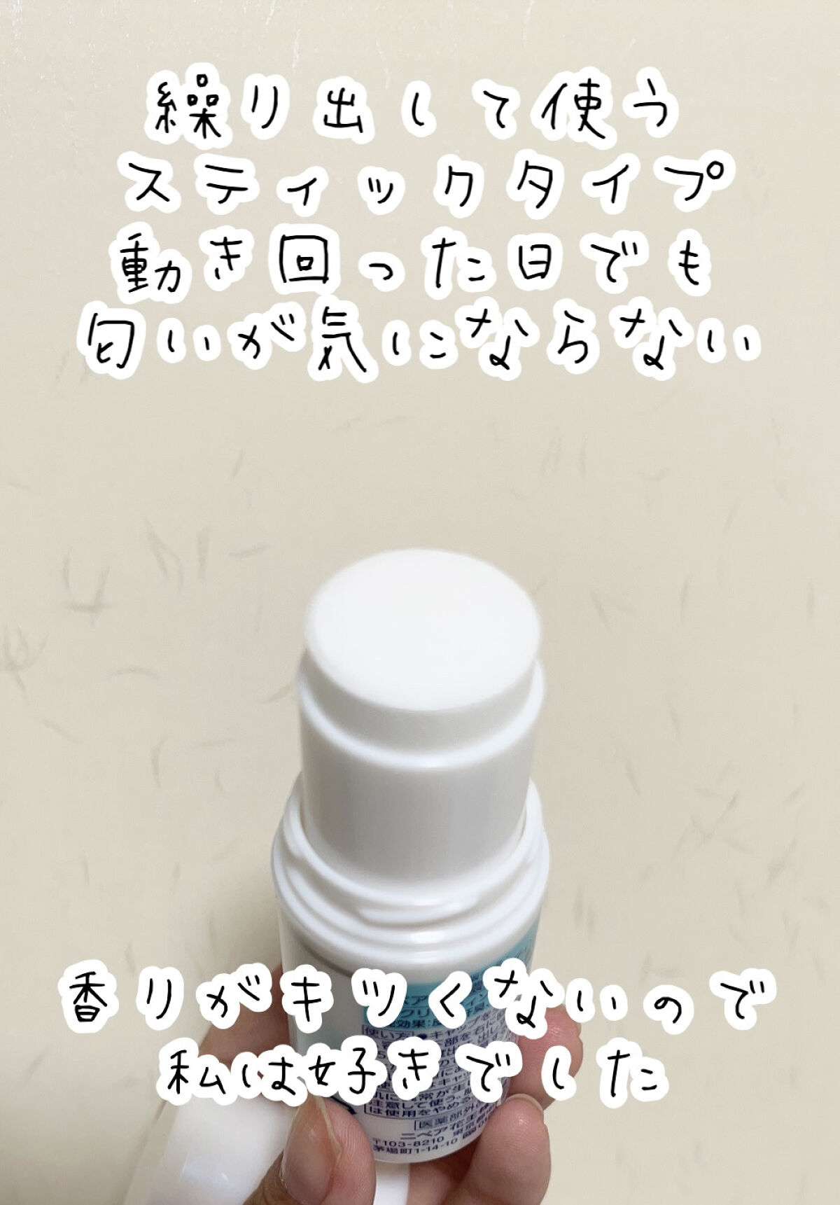 ニベアデオ スティック クリーミィソープの香り/ニベア/デオドラント・制汗剤を使ったクチコミ（3枚目）