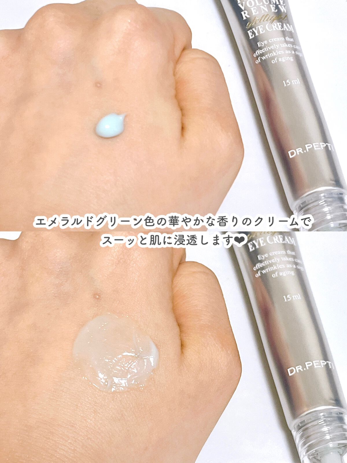 ペプチドボリュームステライトアイクリーム/DR.PEPTI/アイケア・アイクリームを使ったクチコミ（3枚目）