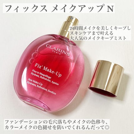フィックス メイクアップ N/CLARINS/ミスト状化粧水を使ったクチコミ(1枚目)