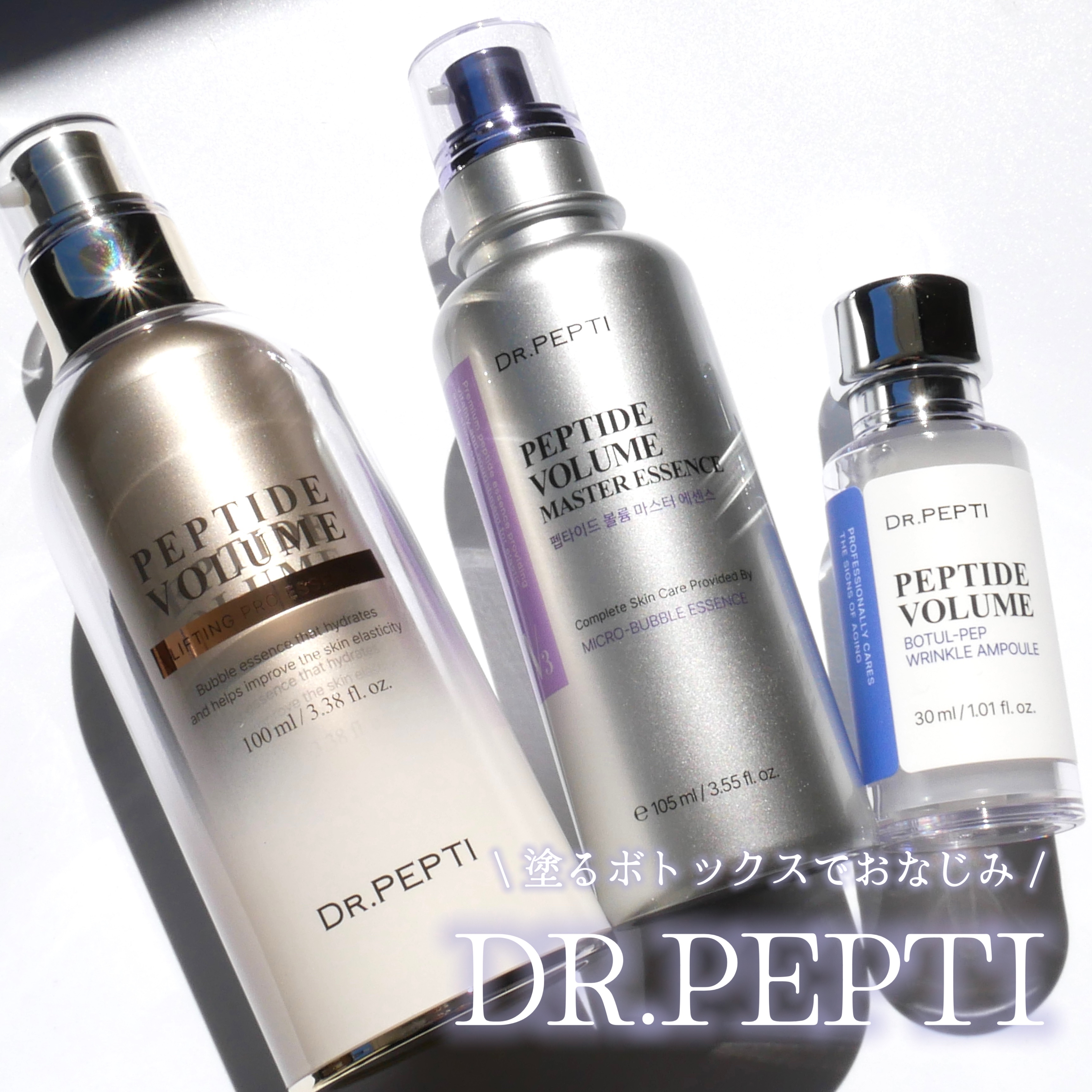 ペプチド ボリューム マスター エッセンス/DR.PEPTI/美容液を使ったクチコミ（1枚目）