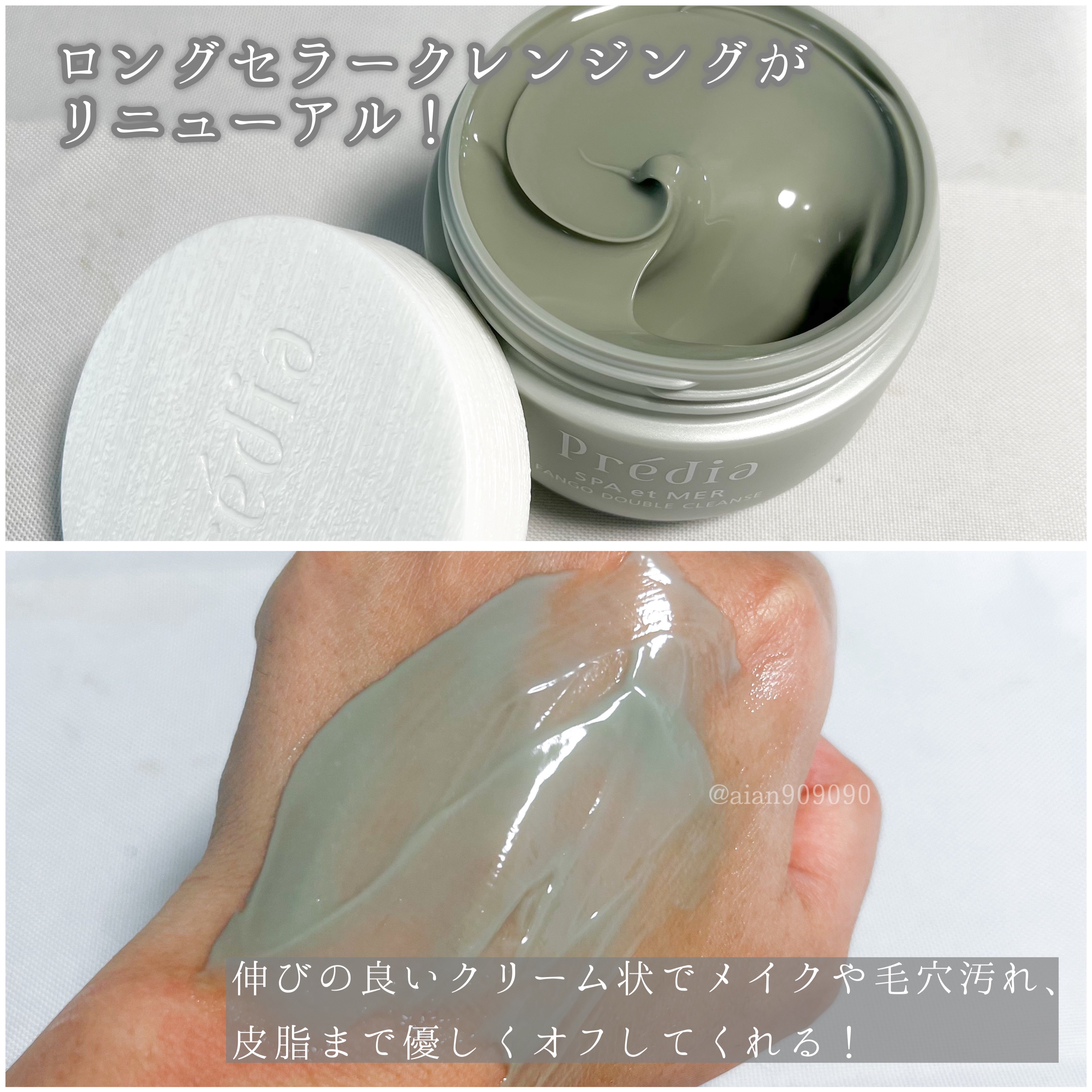 プレディア　スパ・エ・メール ファンゴ W クレンズ/Prédia/クレンジングクリームを使ったクチコミ（2枚目）