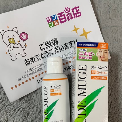 オードムーゲ 薬用ローション(ふきとり化粧水)/オードムーゲ/拭き取り化粧水を使ったクチコミ(3枚目)