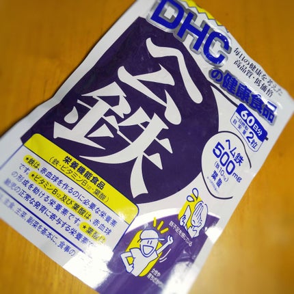 DHC ヘム鉄/DHC/健康サプリメントを使ったクチコミ(1枚目)
