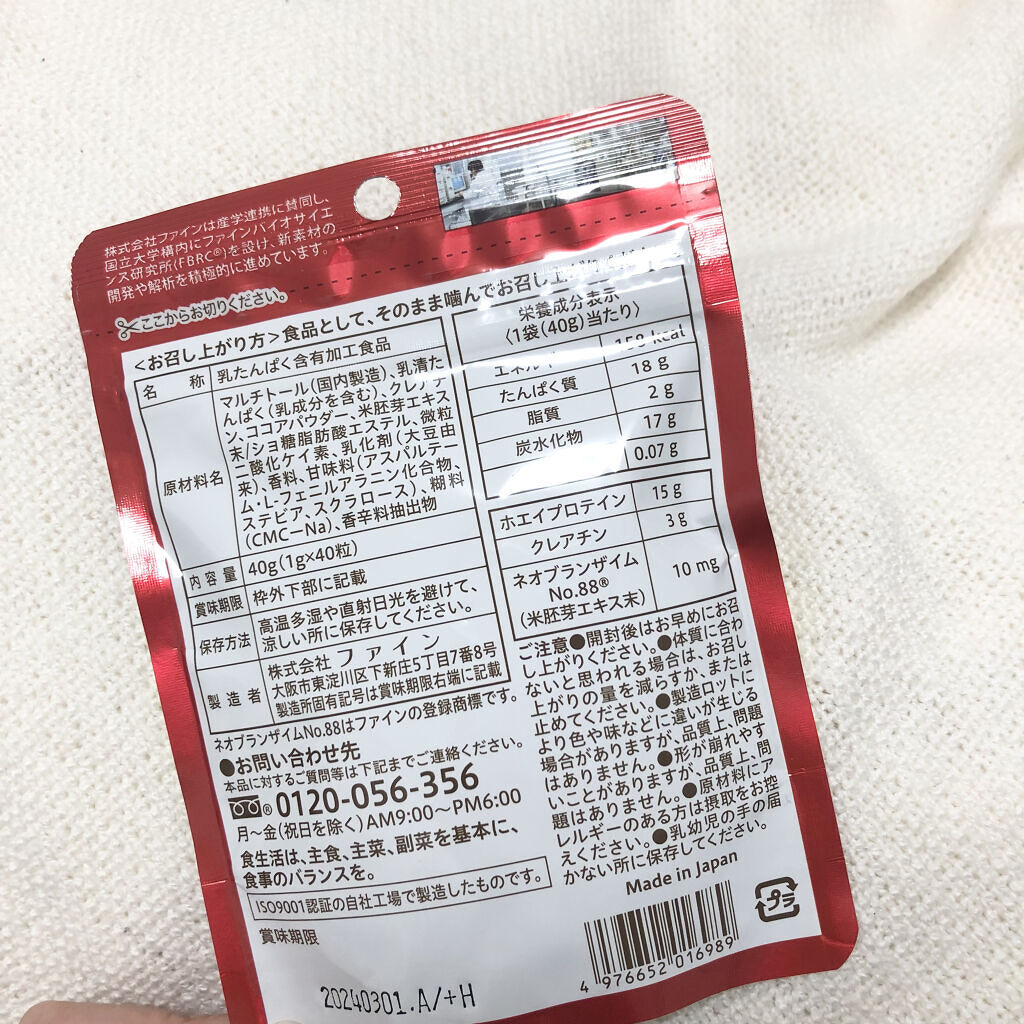 ファインプロ プロテインチャージ/ファイン/ホエイプロテインを使ったクチコミ（2枚目）