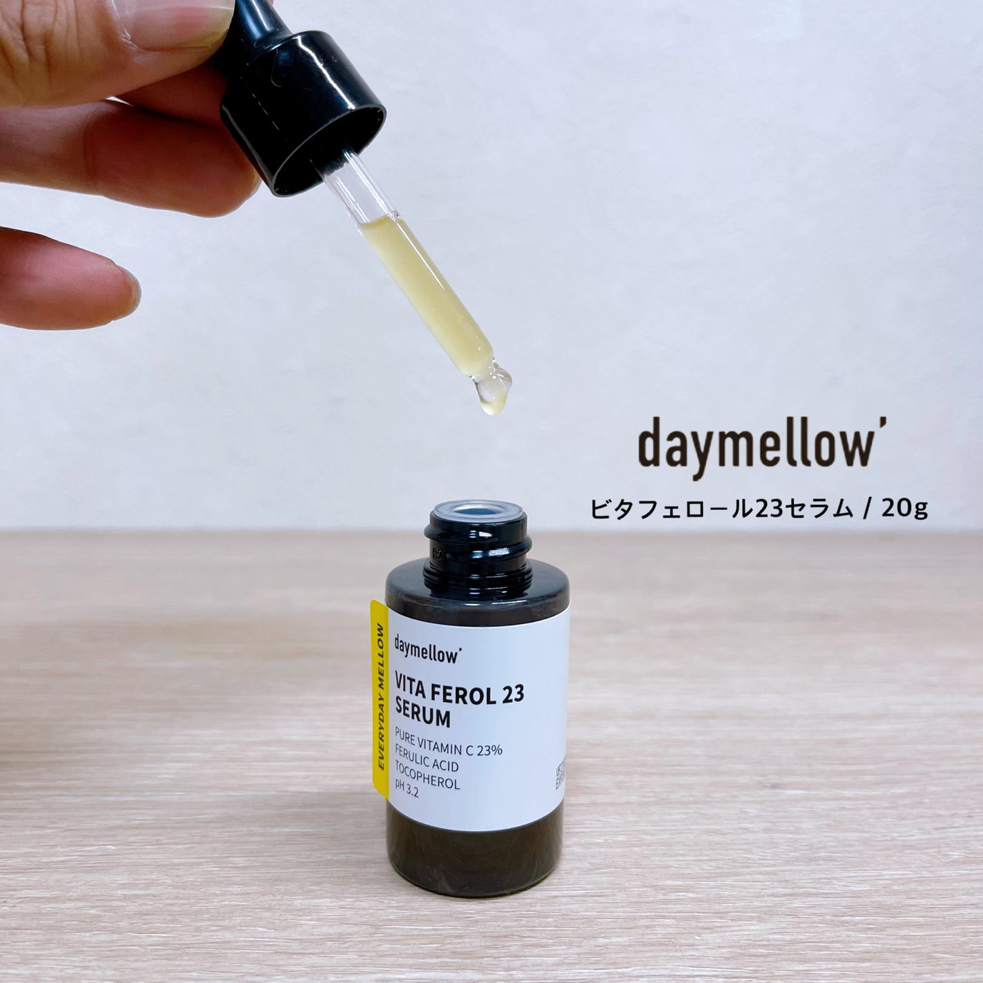 デイメロウ ビタフェロール23 セラム/daymellow’/美容液を使ったクチコミ(3枚目)