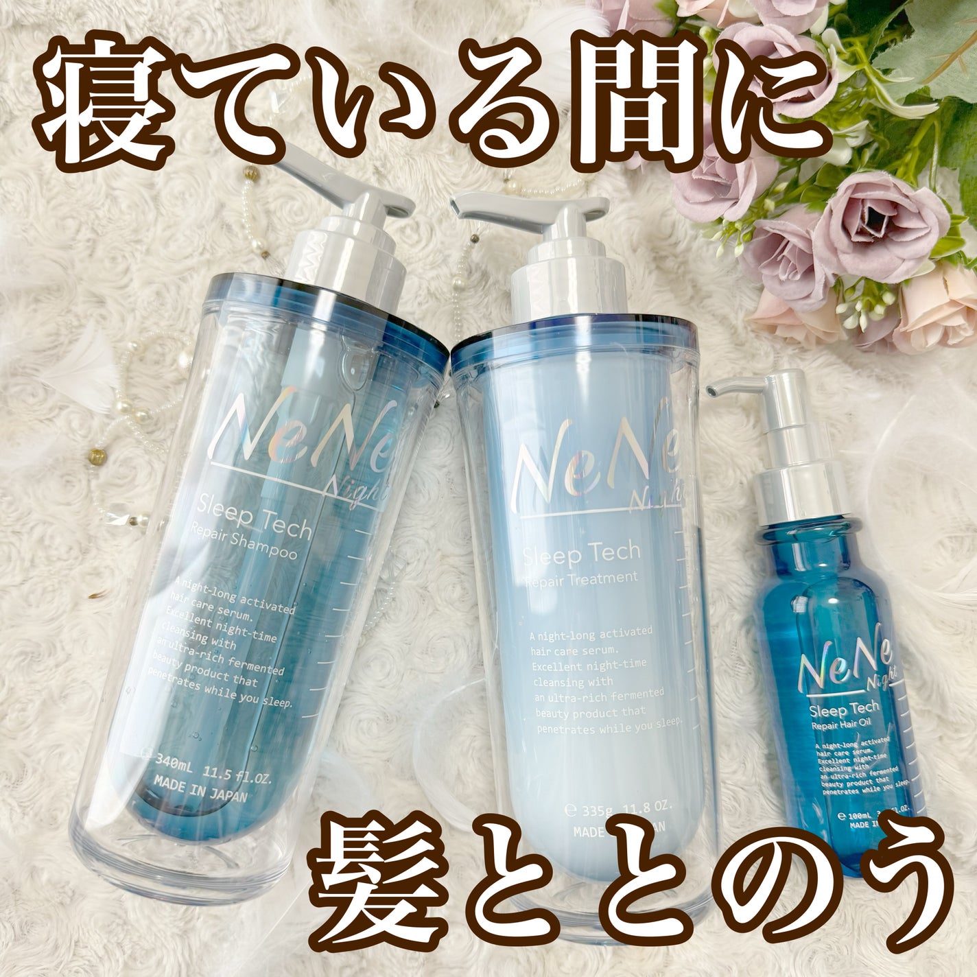 スリープテック リペア シャンプー/ヘアトリートメント/NeNe Night/市販シャンプーを使ったクチコミ(1枚目)