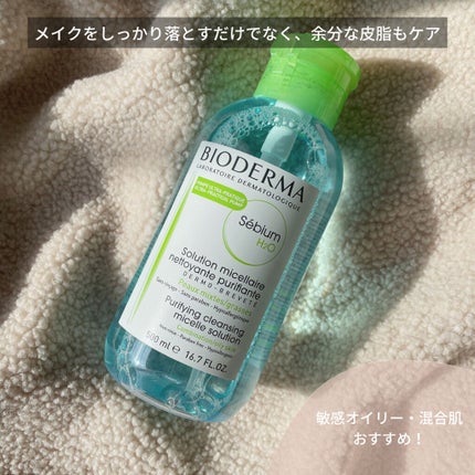 セビウム エイチツーオー D/ビオデルマ/クレンジングウォーターを使ったクチコミ(2枚目)