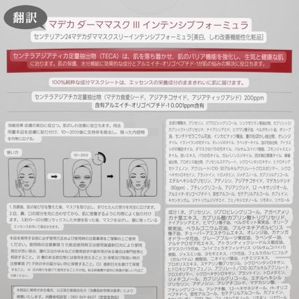 マデカダーママスクⅢ インセンティブフォーミュラ/センテリアン24/シートマスク・パックを使ったクチコミ(4枚目)