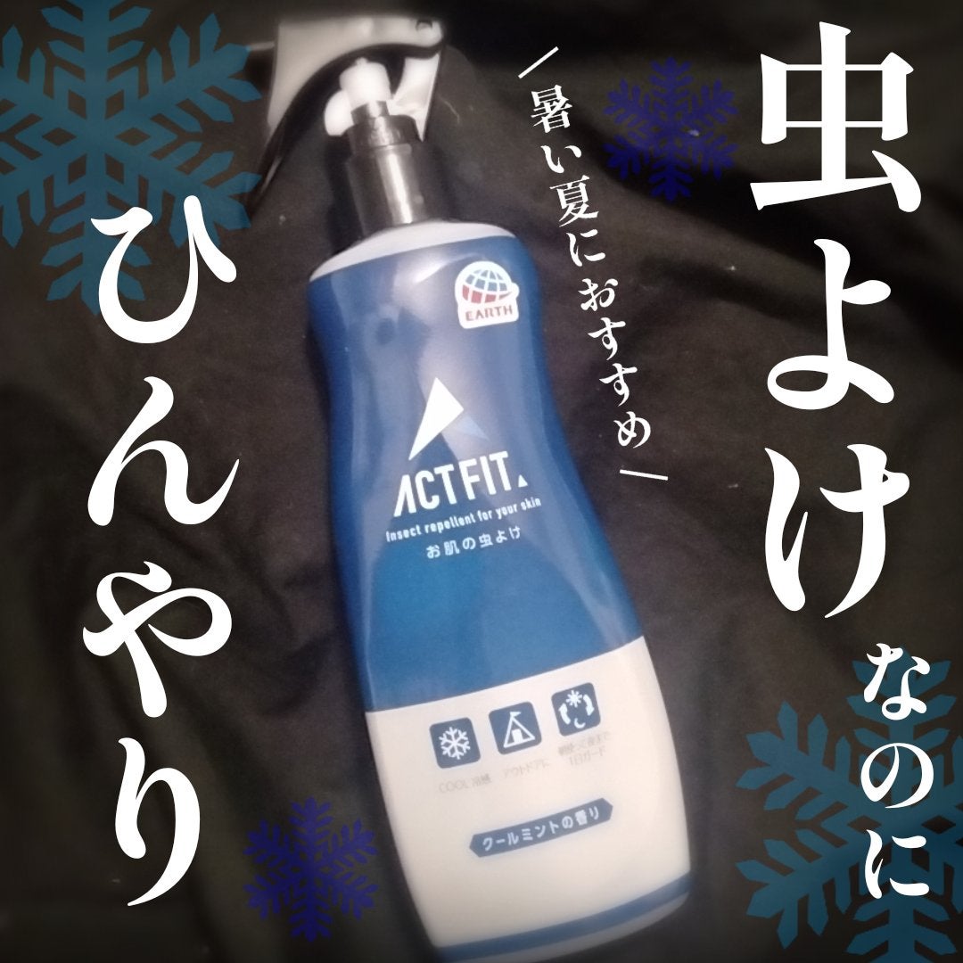 サラテクト ミスト/アース製薬/その他を使ったクチコミ(1枚目)