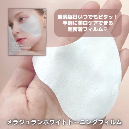 メラジュランホワイトトーニングフィルム/MEDITHERAPY/シートマスク・パックを使ったクチコミ(4枚目)
