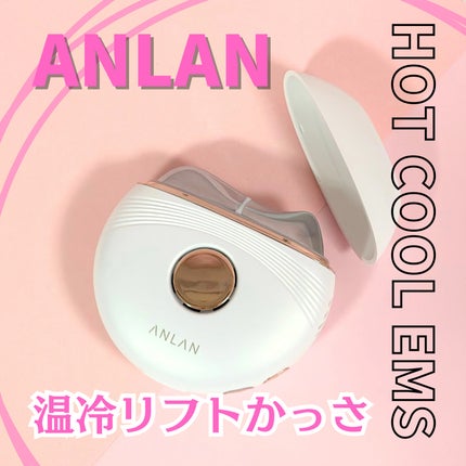 温冷リフトかっさ/ANLAN/美顔器・マッサージを使ったクチコミ(1枚目)