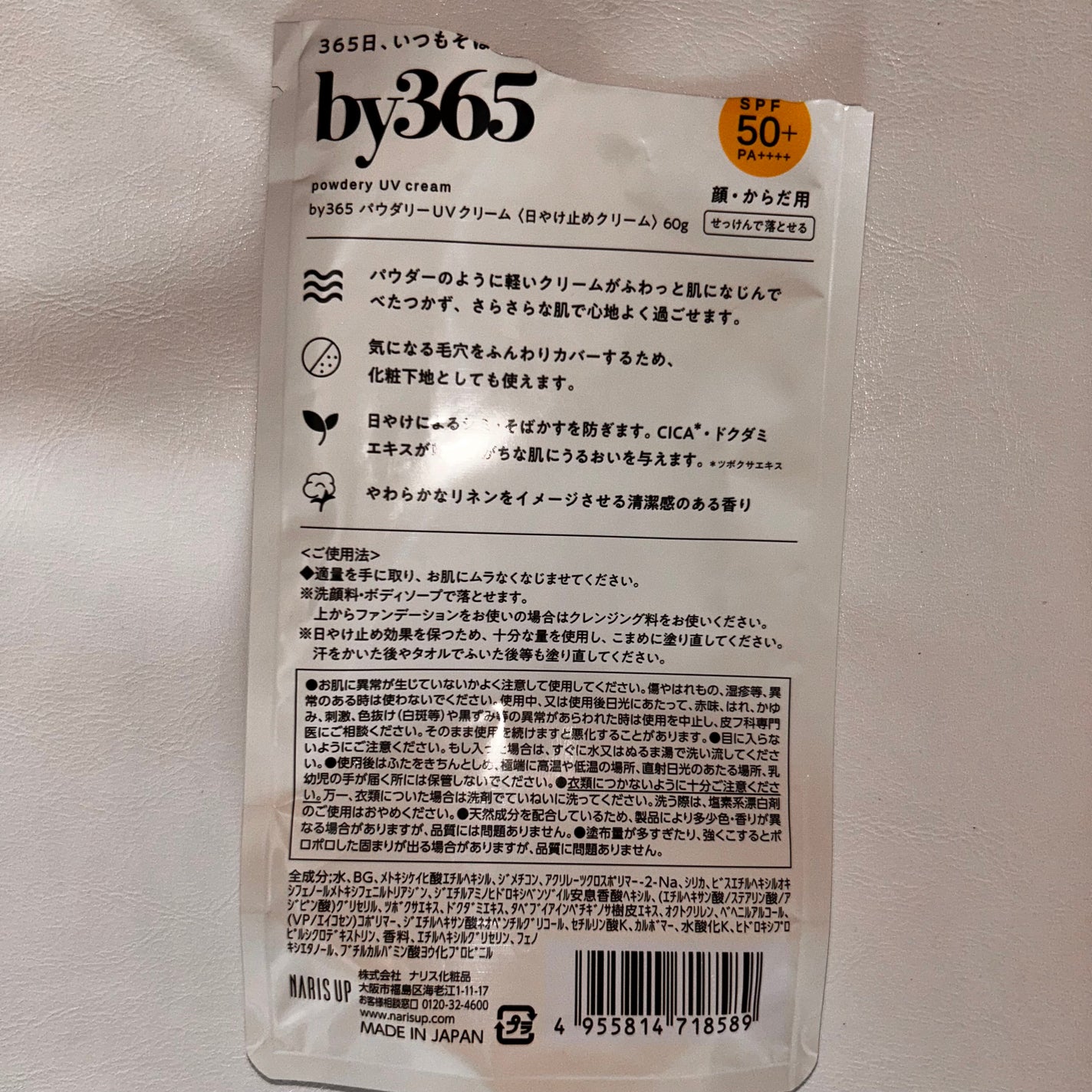 by365 パウダリーUVクリーム/ナリスアップ/日焼け止めクリームを使ったクチコミ(2枚目)