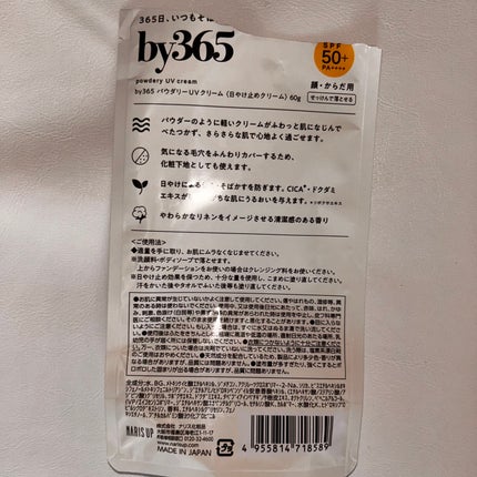 by365 パウダリーUVクリーム/ナリスアップ/日焼け止めクリームを使ったクチコミ(2枚目)