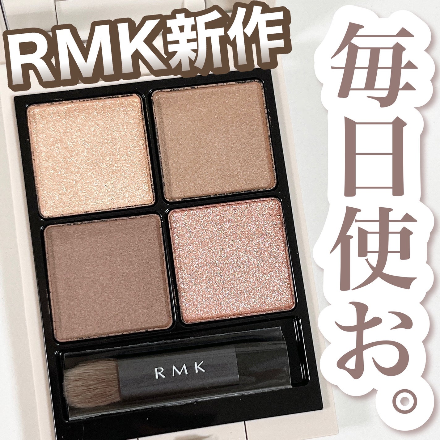 RMK シンクロマティック アイシャドウパレット/RMK/アイシャドウパレットを使ったクチコミ(1枚目)