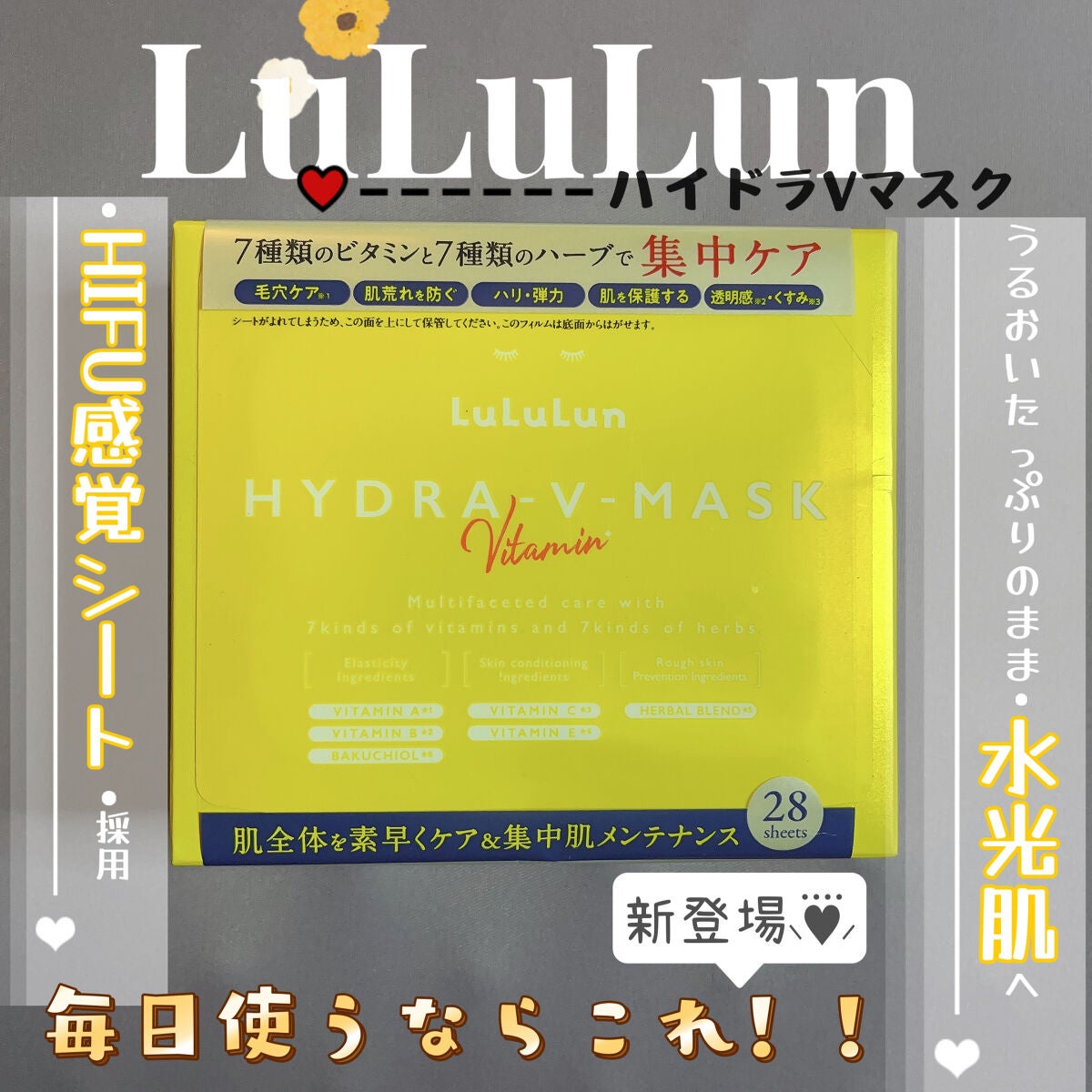 ルルルン ハイドラ V マスク/ルルルン/シートマスク・パックを使ったクチコミ(1枚目)