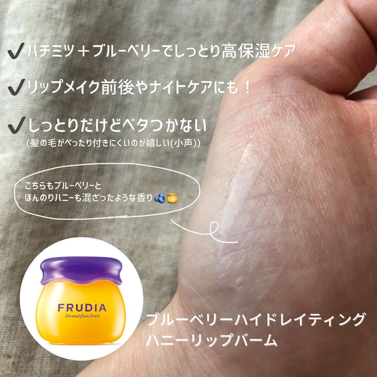 ブルーベリーハニーリップバーム/FRUDIA/リップバームを使ったクチコミ（3枚目）