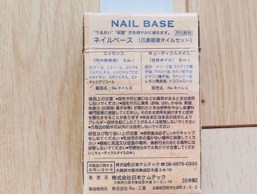 甘皮オイルと爪の美容液のセット/NAILBASE/ネイルオイル・トリートメントを使ったクチコミ（4枚目）