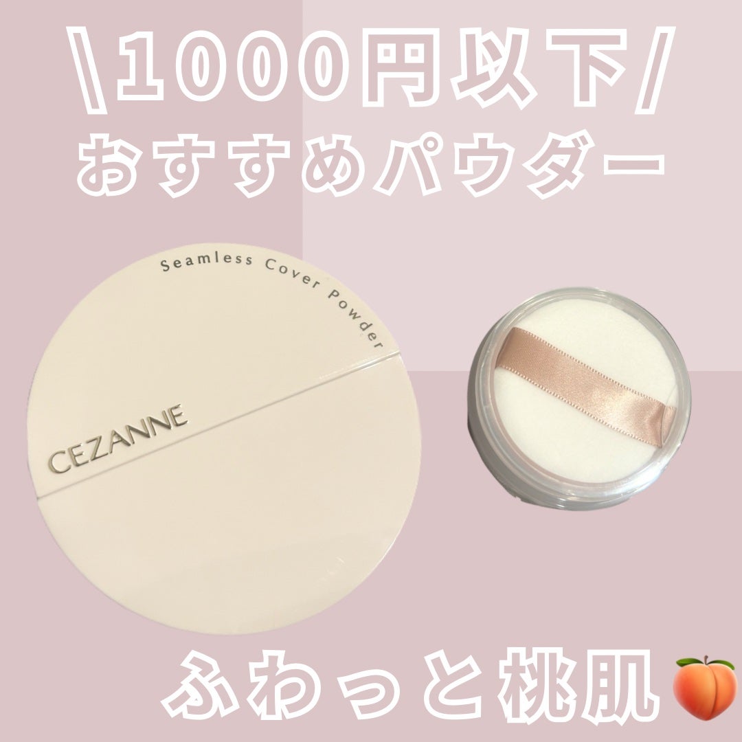 シームレスカバーパウダー/CEZANNE/フェイスパウダーを使ったクチコミ(1枚目)