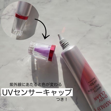 D-UVクリア ホワイトソリューション/アスタリフト/日焼け止めクリームを使ったクチコミ(4枚目)