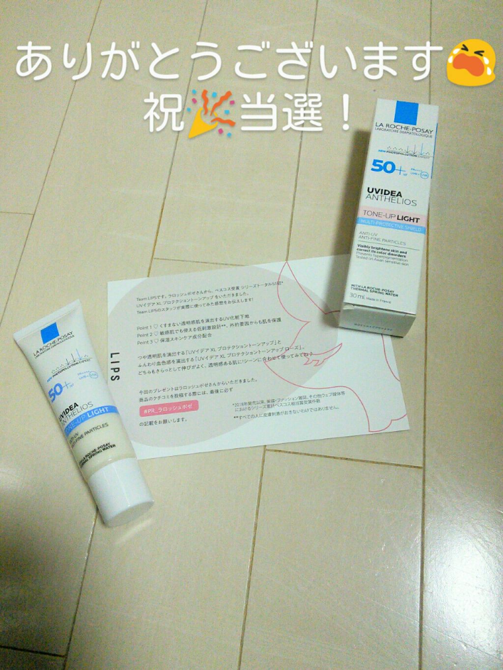 UVイデア XL プロテクショントーンアップ/ラ ロッシュ ポゼ/日焼け止めクリームを使ったクチコミ（1枚目）