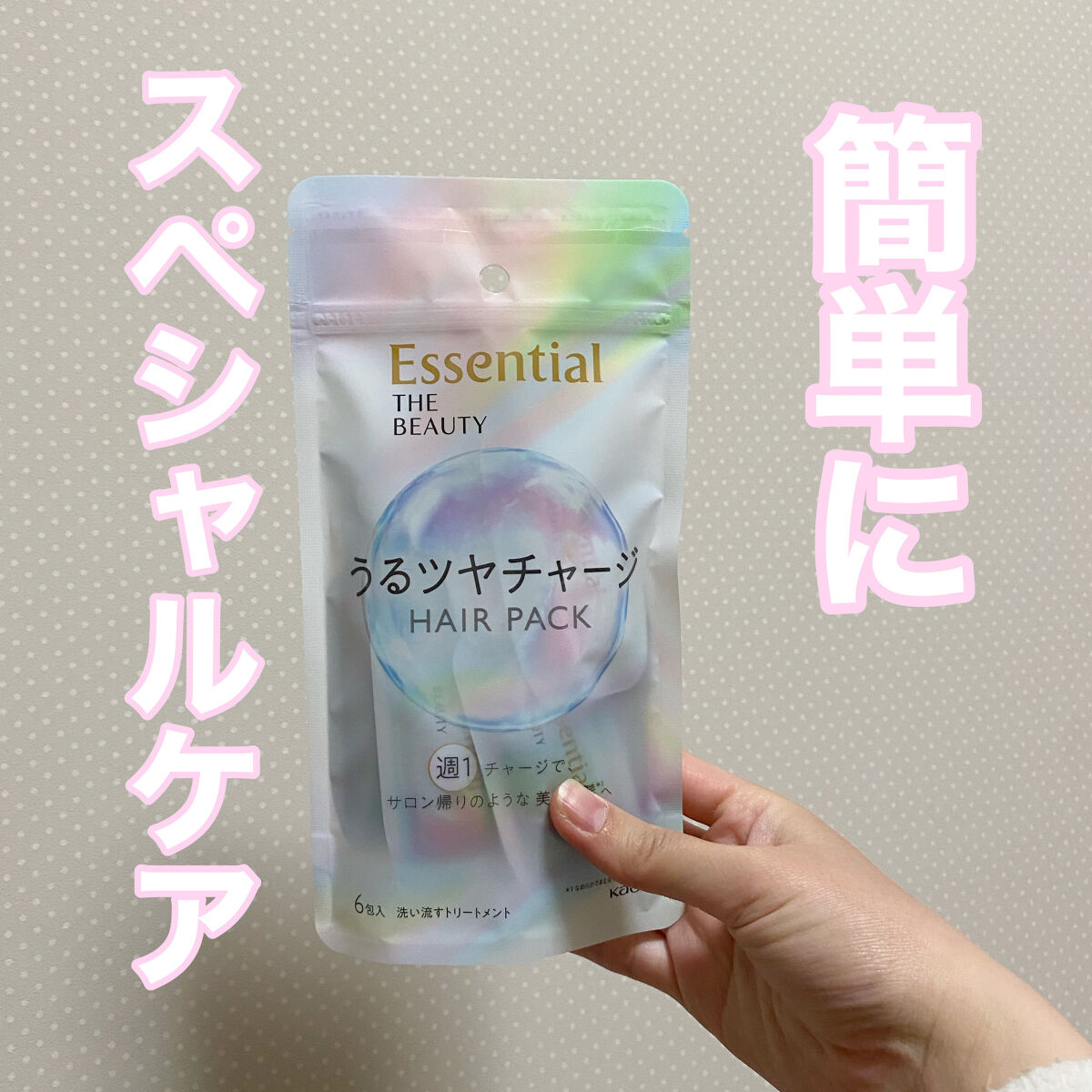 ザビューティ うるツヤチャージヘアパック/エッセンシャル/ヘアマスク・ヘアパックを使ったクチコミ（1枚目）