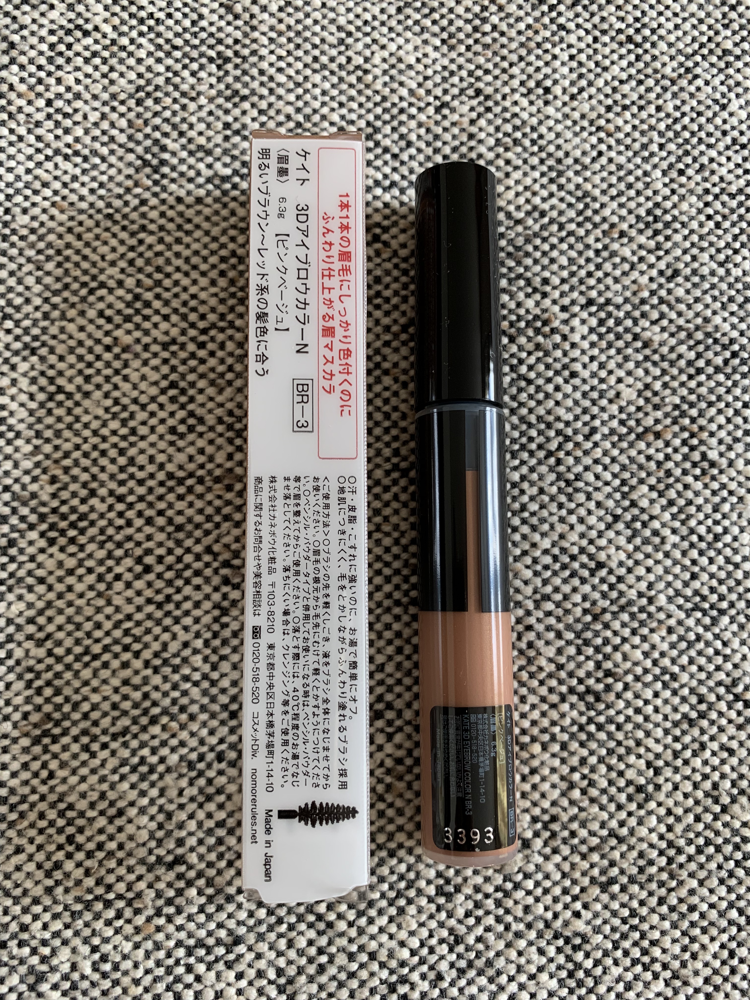 3DアイブロウカラーN/KATE/眉マスカラを使ったクチコミ（2枚目）