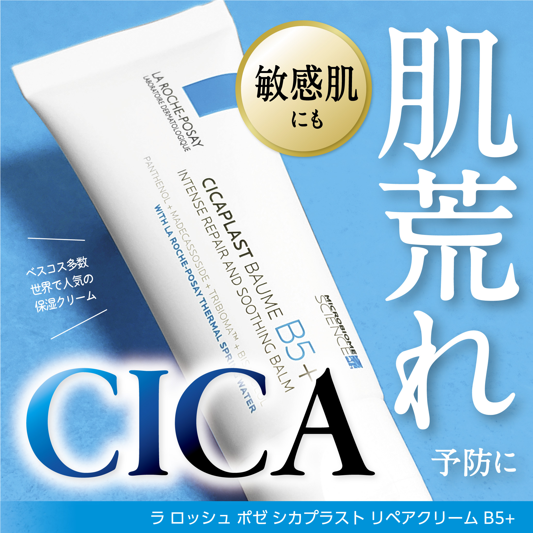 シカプラスト リペアクリーム B5+	/ラ ロッシュ ポゼ/フェイスクリームを使ったクチコミ（1枚目）