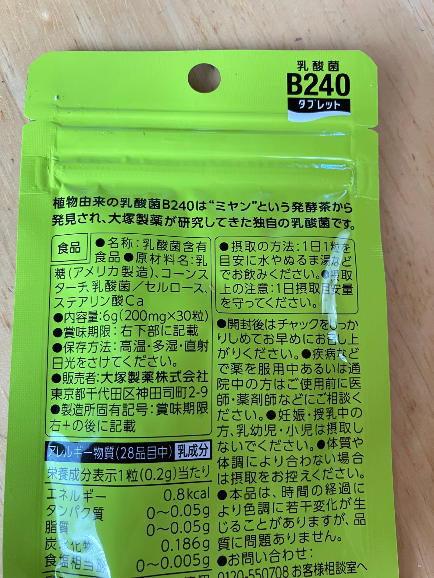 乳酸菌B240/大塚製薬/健康サプリメントを使ったクチコミ(5枚目)