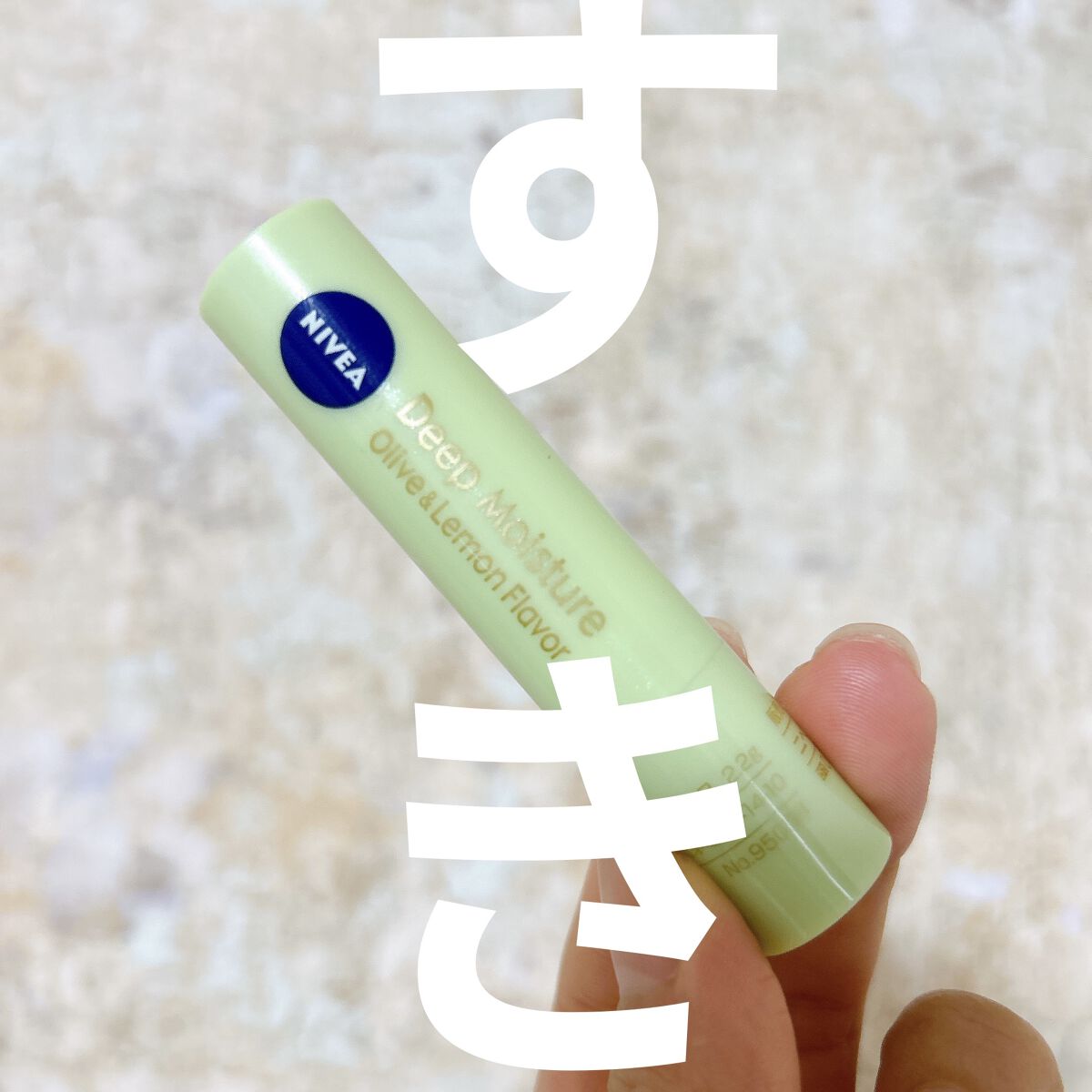 ニベア ディープモイスチャーリップ/ニベア/リップクリームを使ったクチコミ（1枚目）