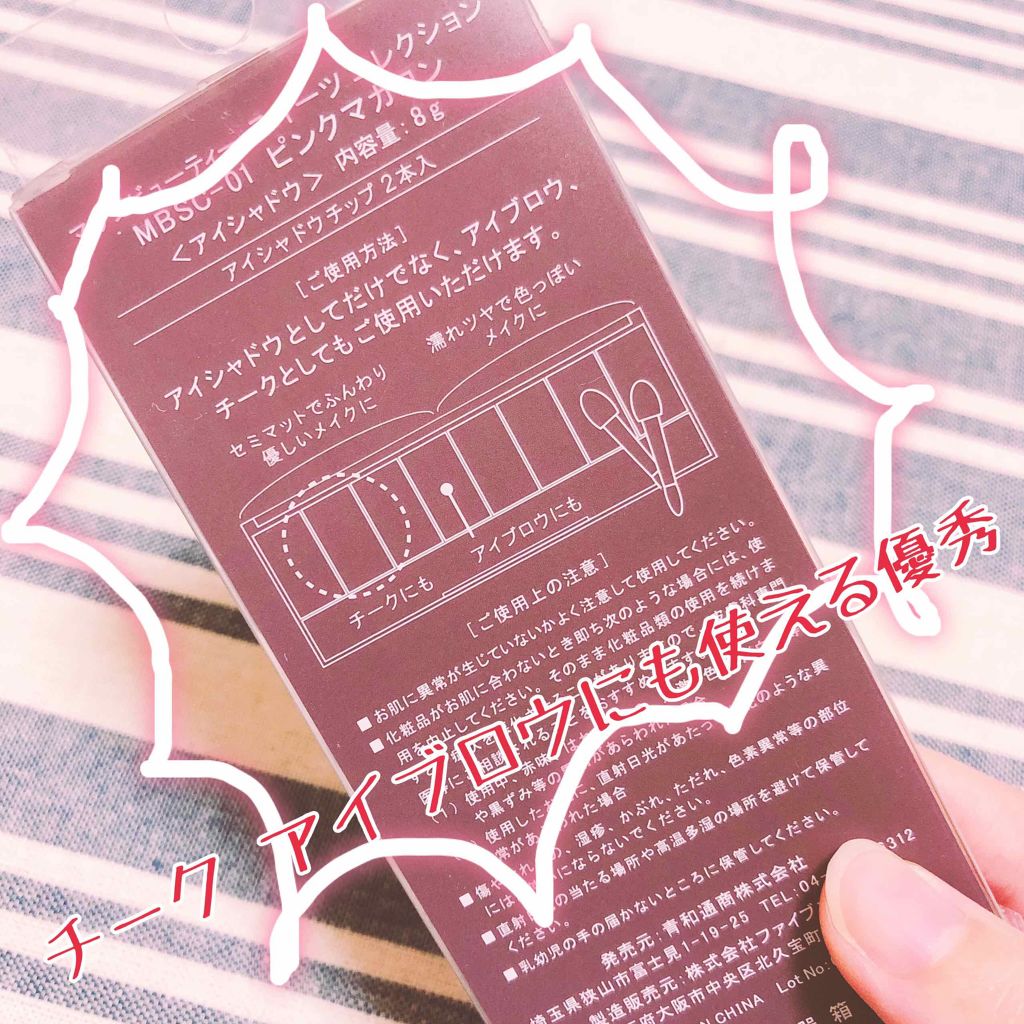 スイーツコレクション/マリブビューティー/アイシャドウパレットを使ったクチコミ(4枚目)