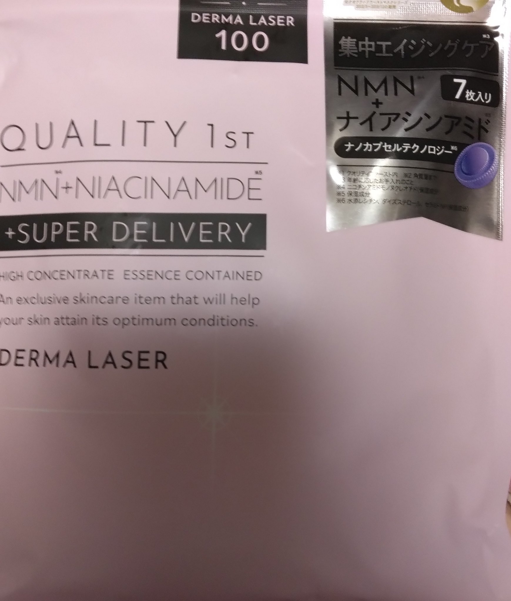 ダーマレーザー スーパーNMN100マスク/クオリティファースト/シートマスク・パックを使ったクチコミ（1枚目）