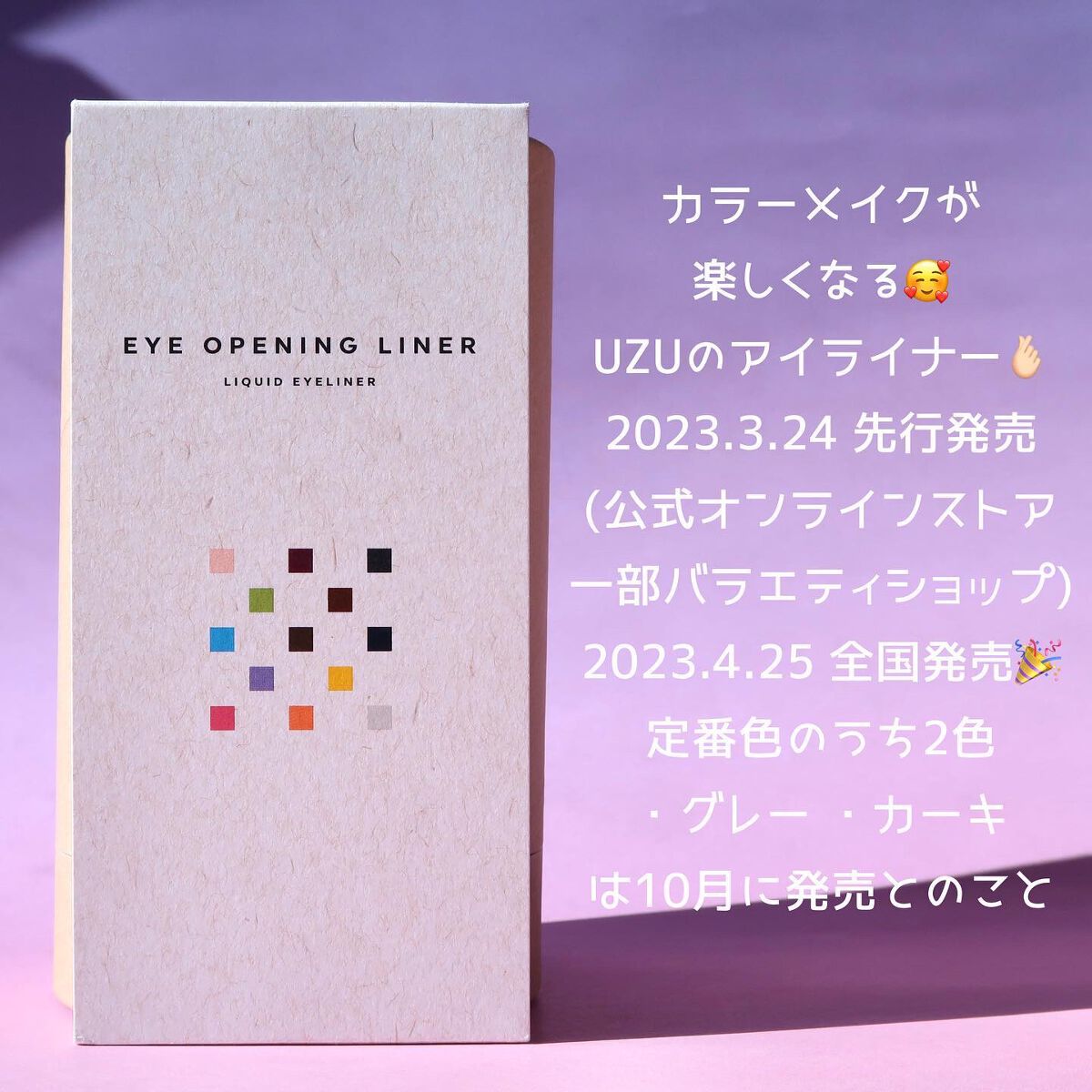 EYE OPENING LINER/UZU BY FLOWFUSHI/リキッドアイライナーを使ったクチコミ(7枚目)