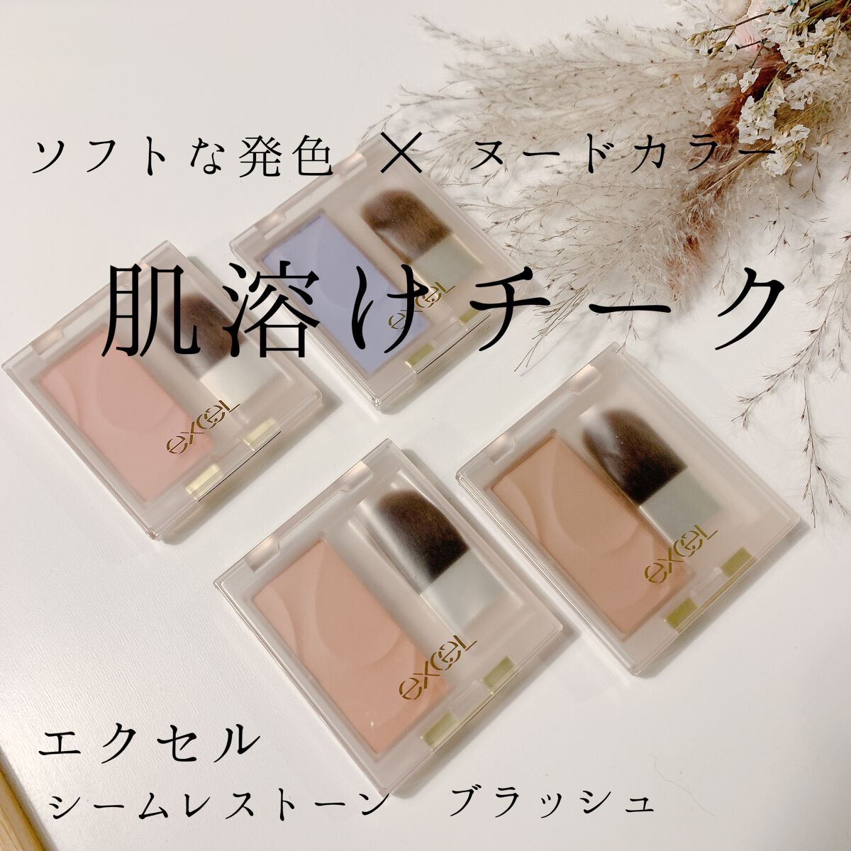 シームレストーン ブラッシュ/excel/パウダーチークを使ったクチコミ(1枚目)