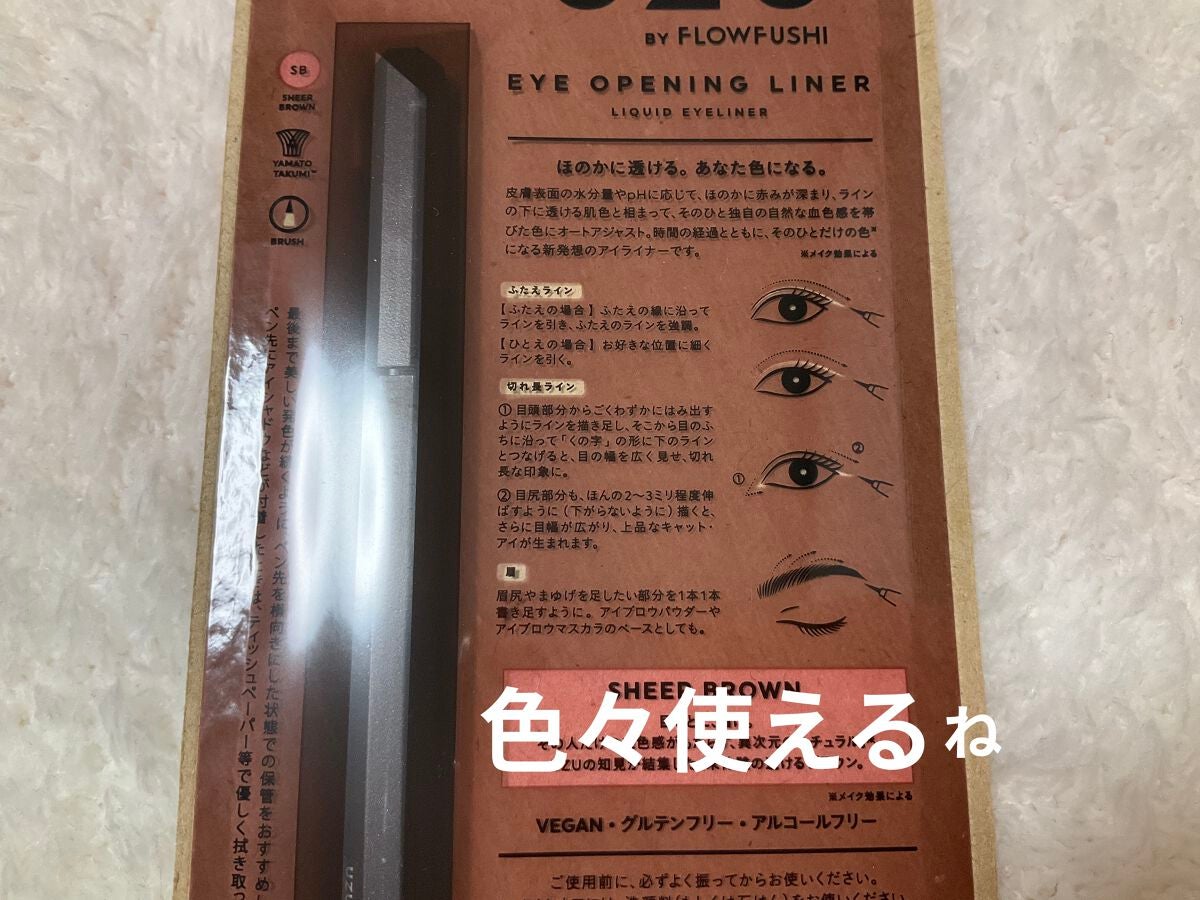 38℃ シェード ライナー/UZU BY FLOWFUSHI/リキッドアイライナーを使ったクチコミ(5枚目)