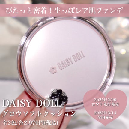 デイジードール グロウ ソフト クッション/DAISY DOLL by MARY QUANT/クッションファンデーションを使ったクチコミ(2枚目)