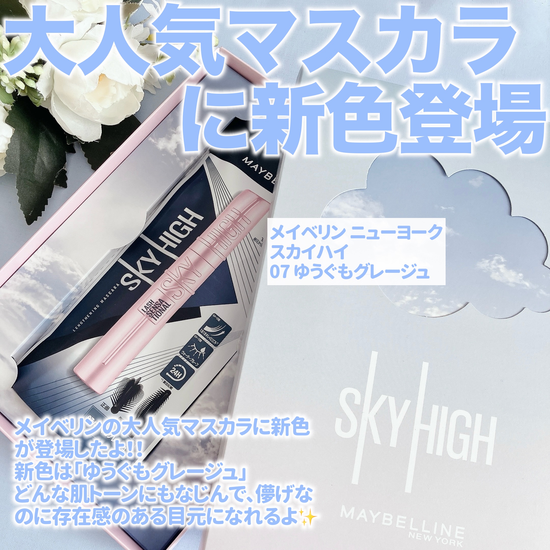 スカイハイ/MAYBELLINE NEW YORK/マスカラを使ったクチコミ（2枚目）