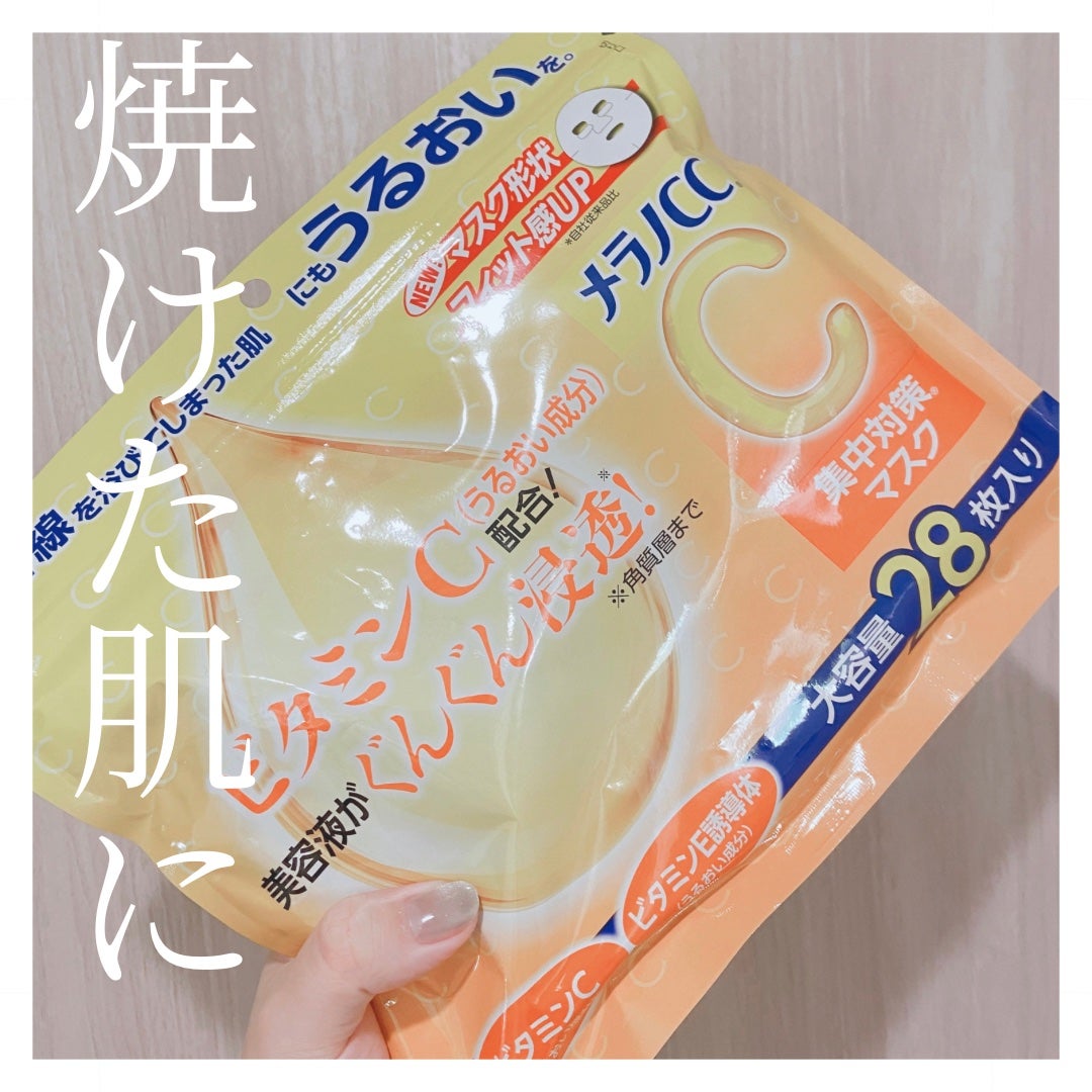 集中対策マスク/メラノCC/シートマスク・パックを使ったクチコミ(1枚目)