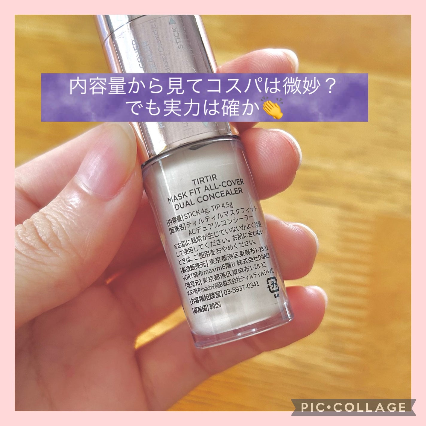 マスクフィットオールカバーデュアルコンシーラー/TIRTIR(ティルティル)/コンシーラーを使ったクチコミ(4枚目)