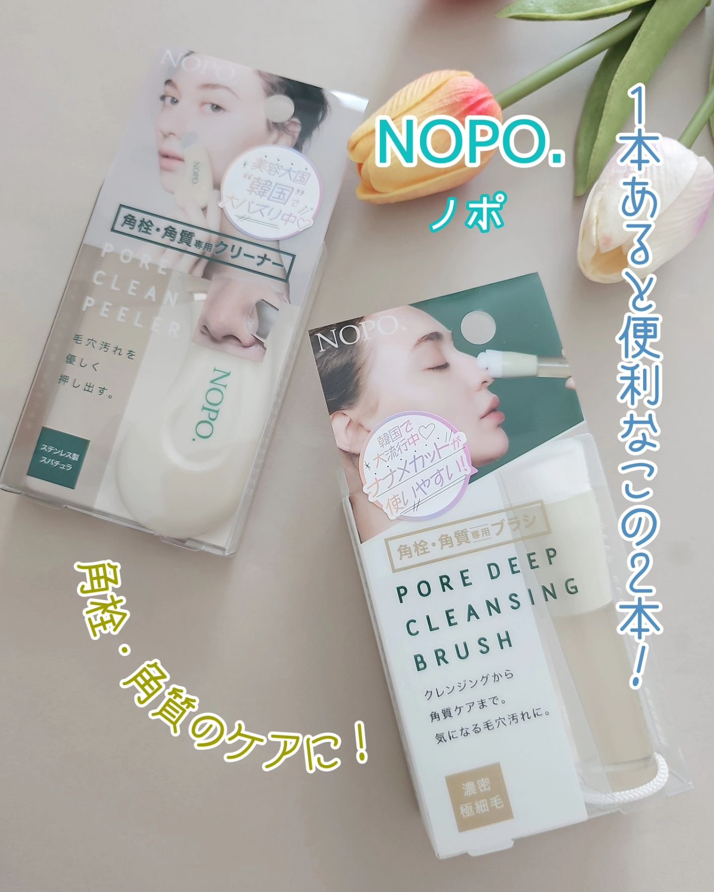 NOPO. ポアクリーンピーラー/コジット/その他スキンケアグッズを使ったクチコミ（1枚目）