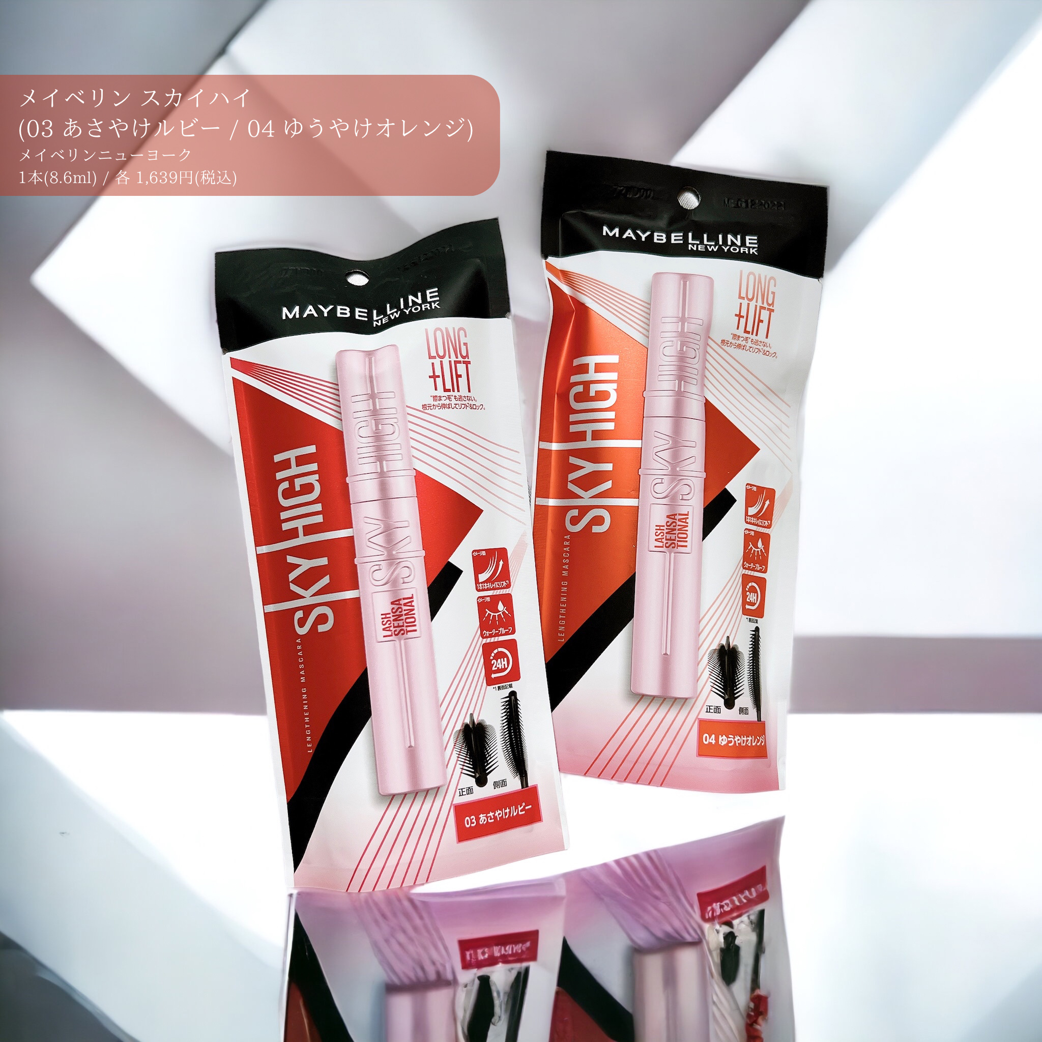 スカイハイ/MAYBELLINE NEW YORK/マスカラを使ったクチコミ（1枚目）