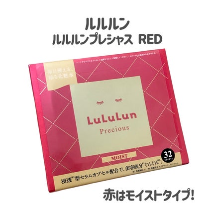 ルルルンプレシャス RED(三層保湿)/ルルルン/シートマスク・パックを使ったクチコミ(2枚目)